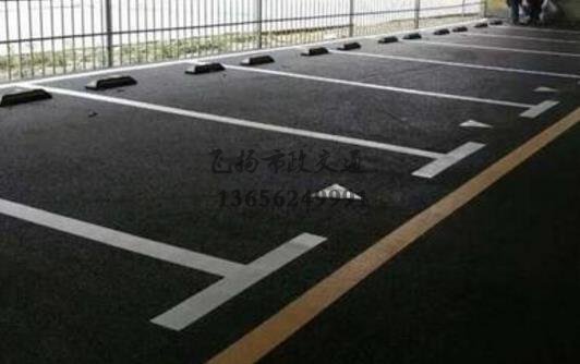 泗陽小區車位劃線工程，泗陽哪里有車位劃線的公司？